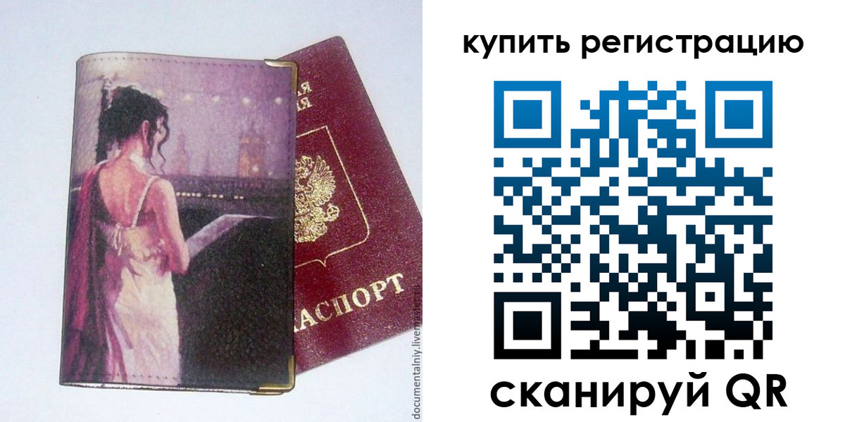 временная регистрация недорого в Волчанске