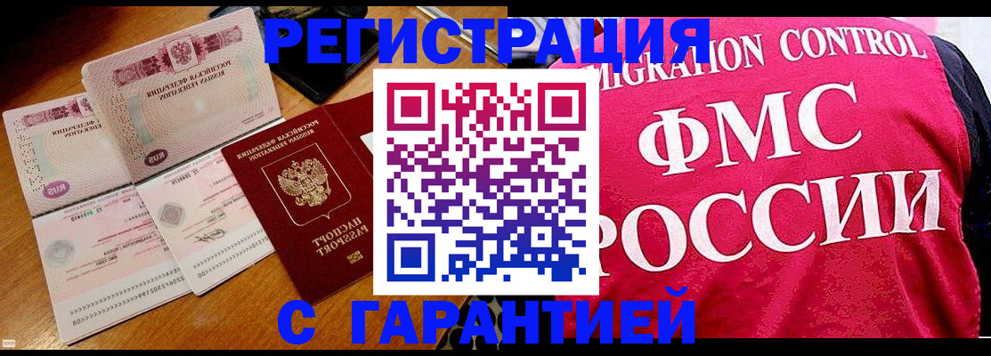 прописка гарантия в Волчанске