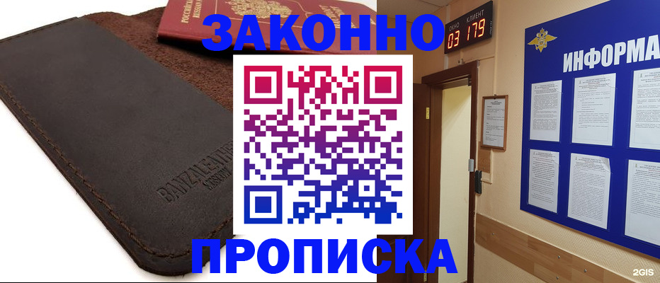 прописка для работы в Волчанске