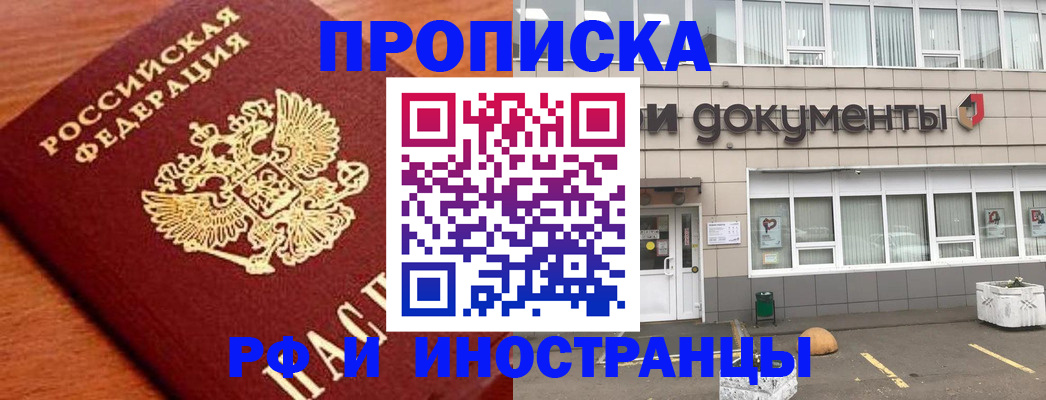 прописка в Волчанске